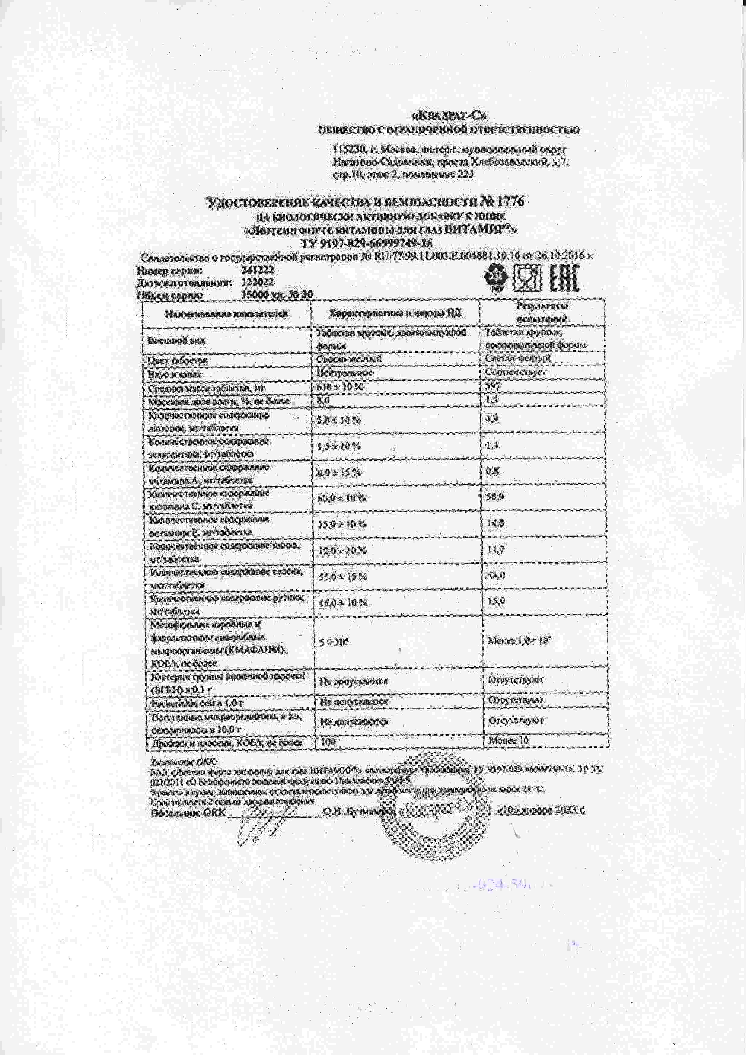 Паспорт №122022